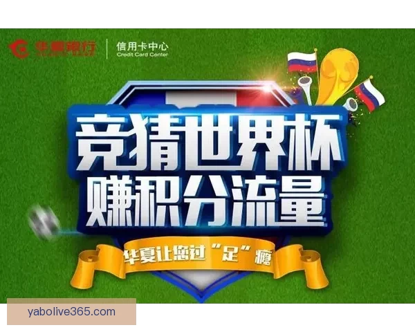 世界杯竞猜新人专享活动火热开启，参与即享丰富奖励与惊喜礼包